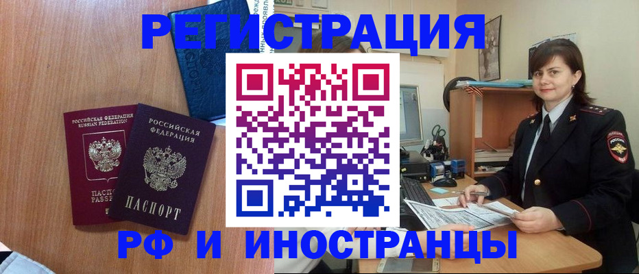 временная регистрация недорого в Волгограде