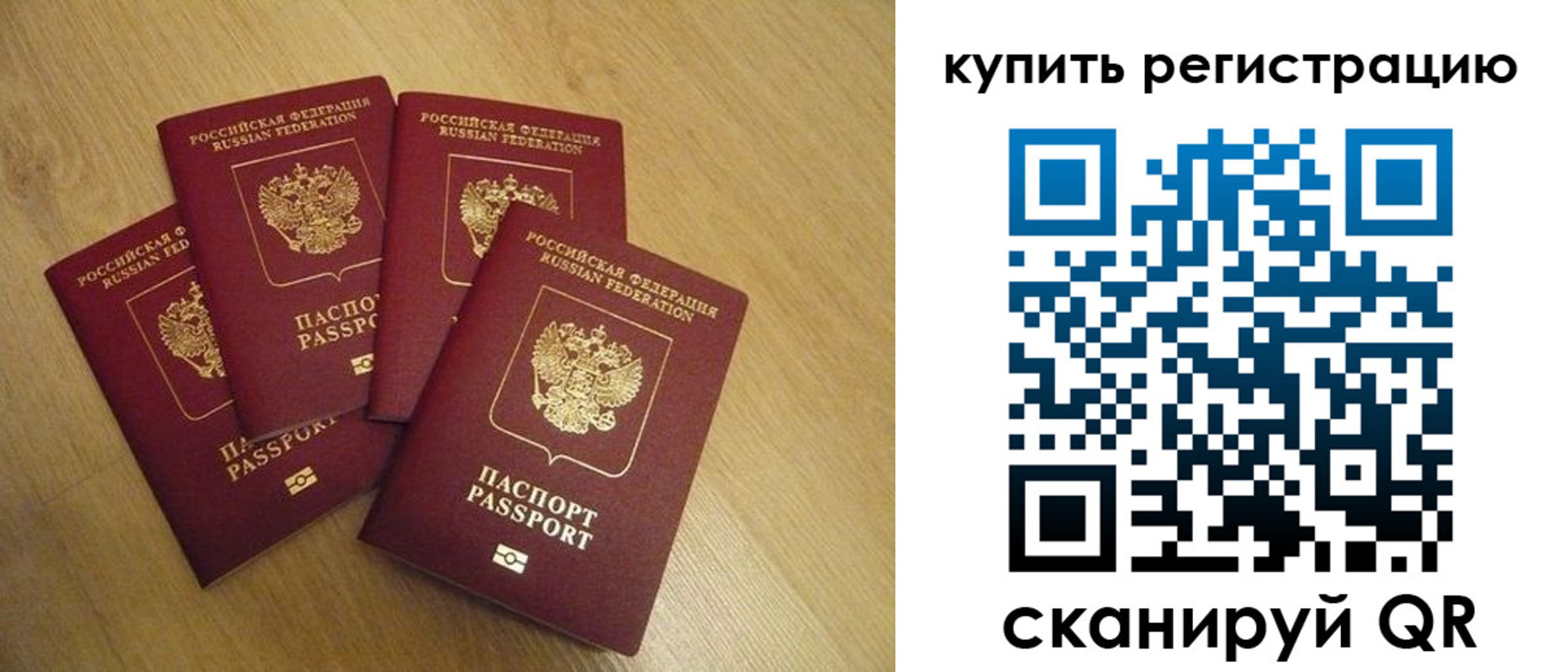 временная регистрация купить в Волгограде