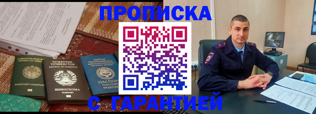 купить прописку в Волгограде