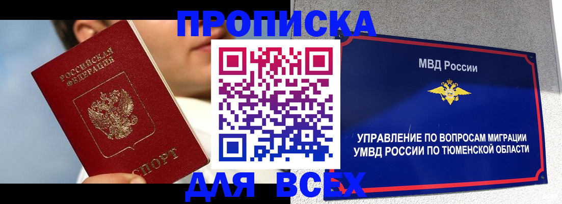 временная прописка в Волгограде