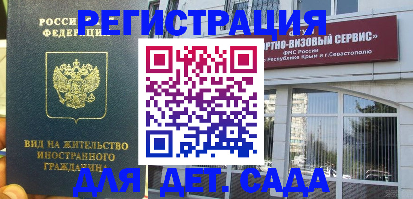 регистрация для дет. сада в Волгограде