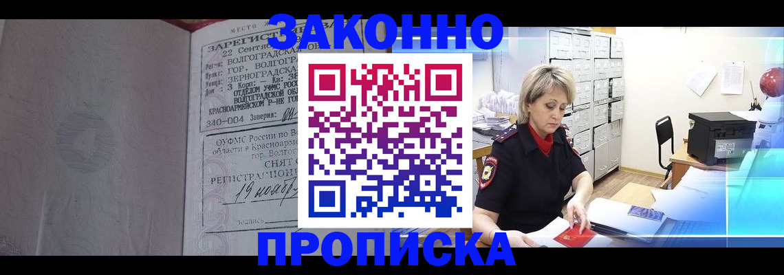 прописка для школы в Волгограде