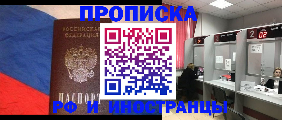 временная регистрация для всех в Волгограде