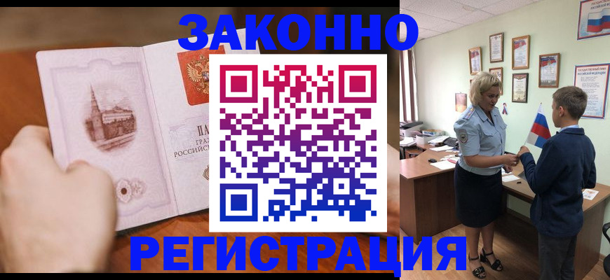 временная регистрация в квартире в Волгограде