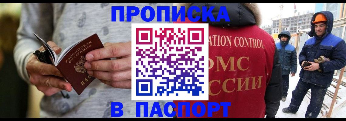 прописка законно в Волгограде